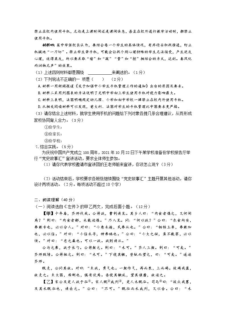 宁夏石嘴山市平罗县2021-2022年九年级上学期期末考试语文试题（word版 含答案）03