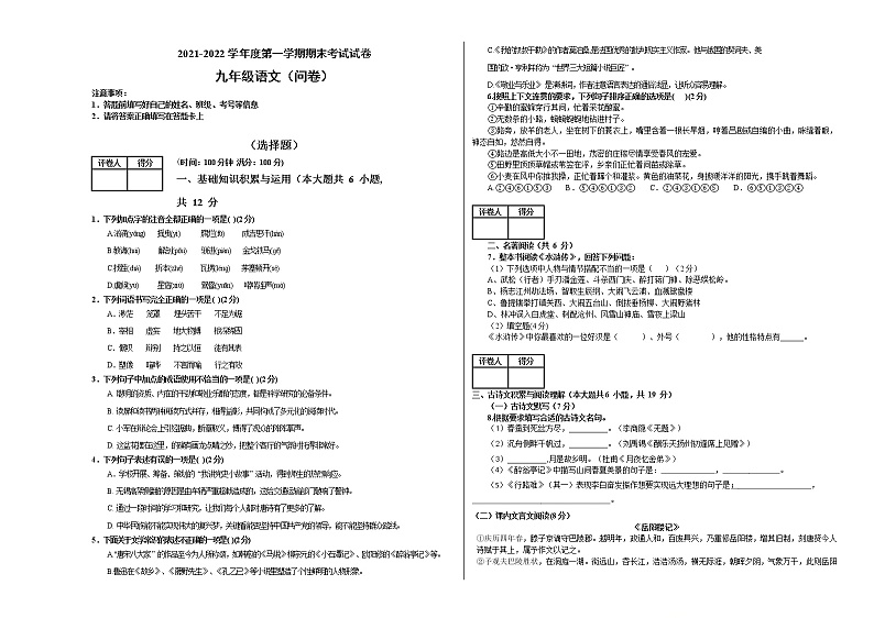 新疆和硕县第二中学2021-2022学年九年级上学期期末考试语文试题（word版 含答案）第1页