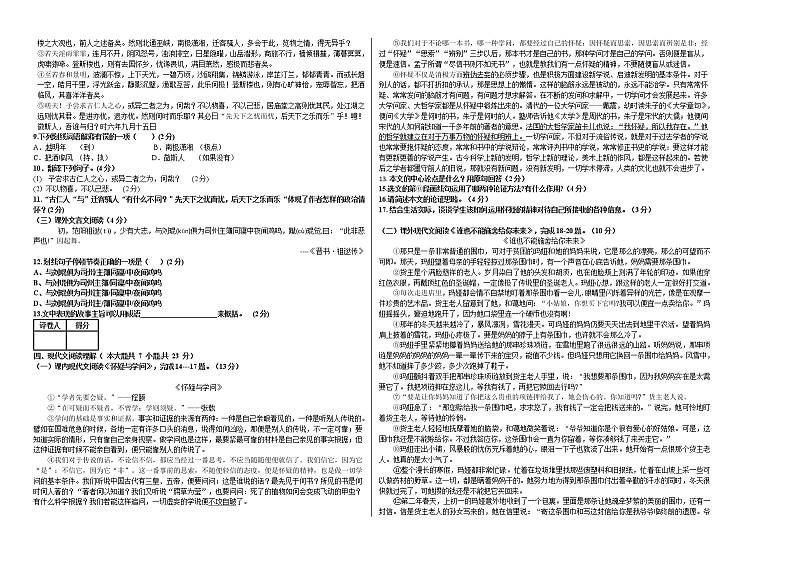 新疆和硕县第二中学2021-2022学年九年级上学期期末考试语文试题（word版 含答案）第2页