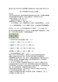 黑龙江省大庆市杜尔伯特蒙古族自治县2021-2022学年九年级上学期期末考试语文试题（word版 含答案）