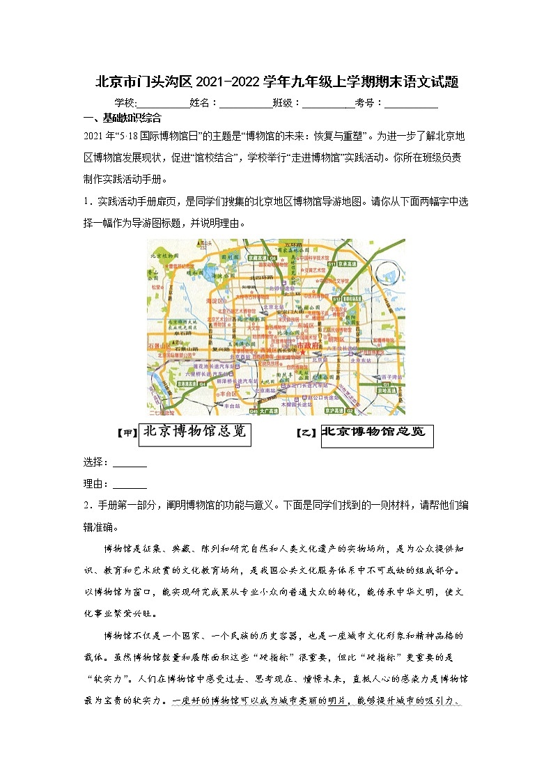 北京市门头沟区2021-2022学年九年级上学期期末语文试题（word版 含答案）01