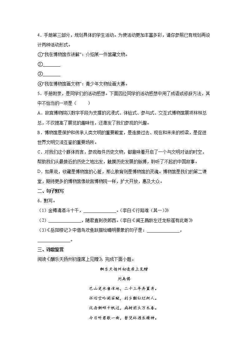 北京市门头沟区2021-2022学年九年级上学期期末语文试题（word版 含答案）03