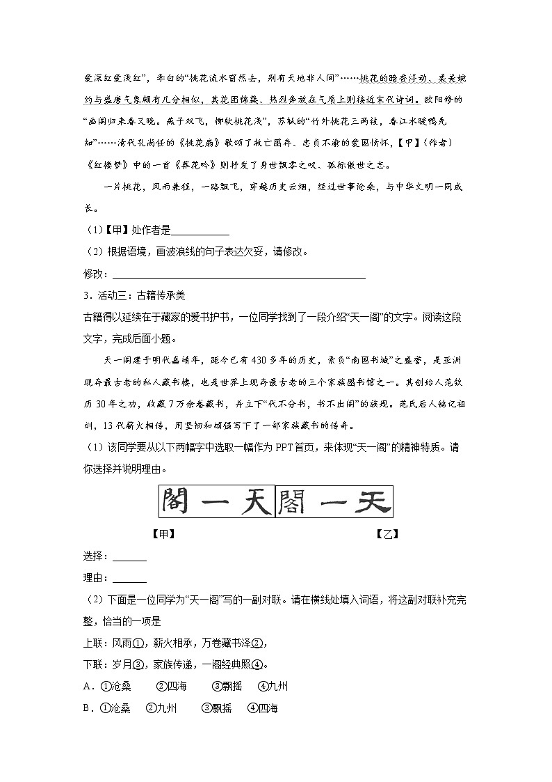 北京市平谷区2021-2022学年九年级上学期期末语文试题（word版 含答案）第2页