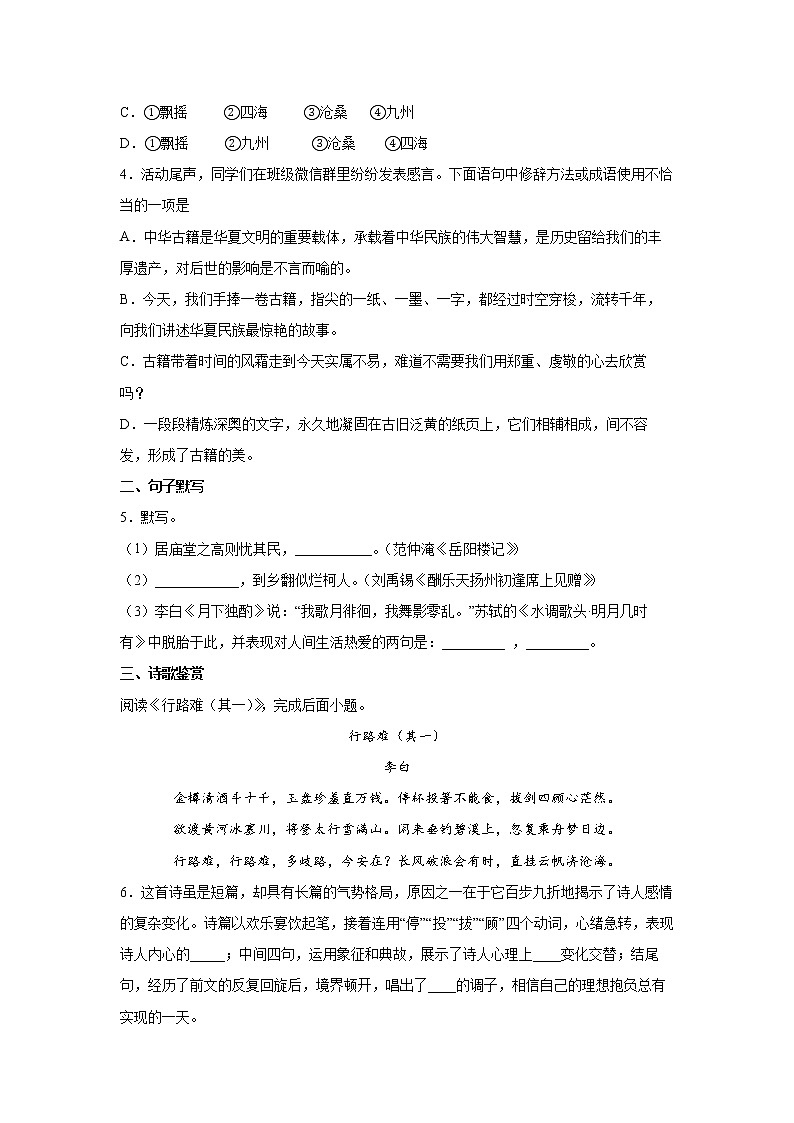 北京市平谷区2021-2022学年九年级上学期期末语文试题（word版 含答案）第3页