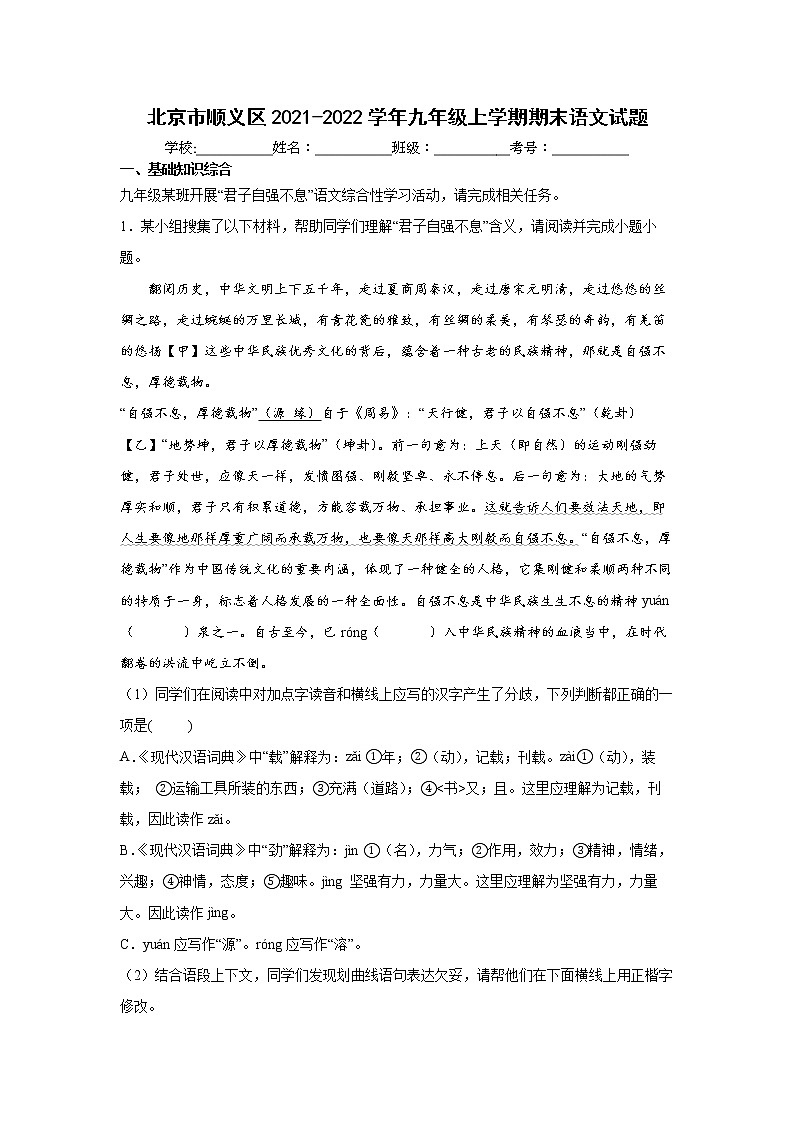 北京市顺义区2021-2022学年九年级上学期期末语文试题（word版 含答案）第1页