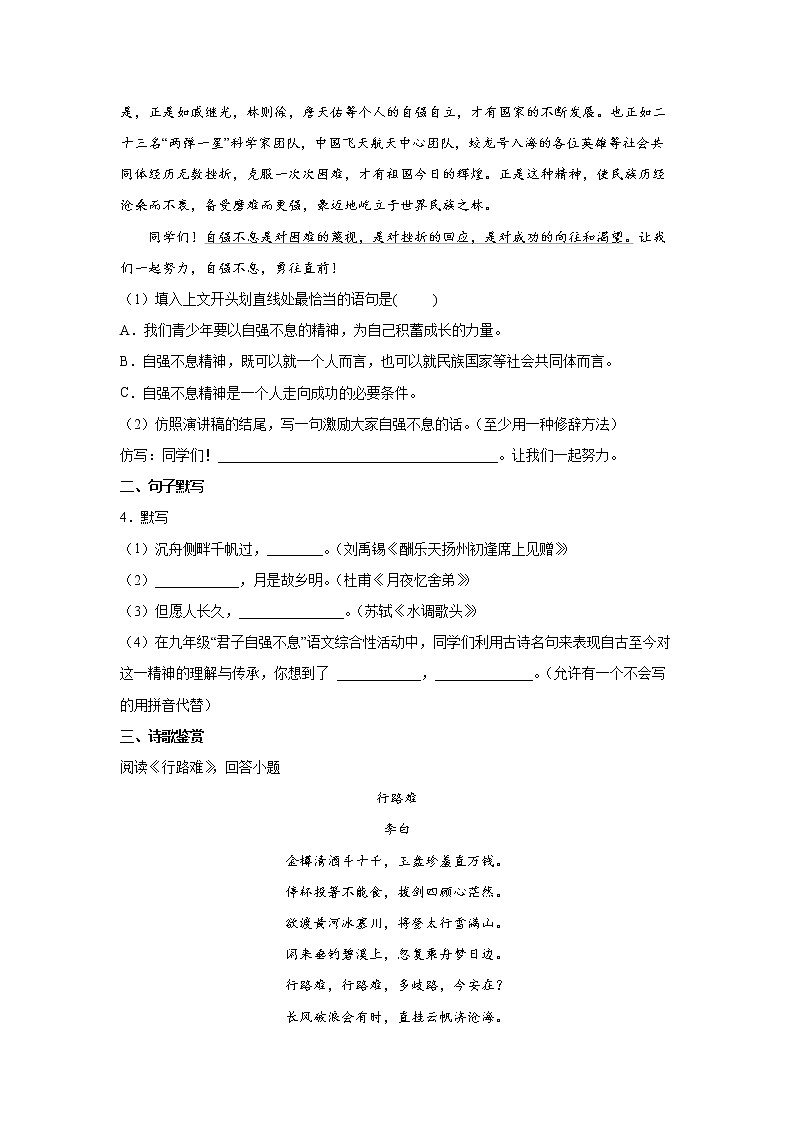 北京市顺义区2021-2022学年九年级上学期期末语文试题（word版 含答案）第3页