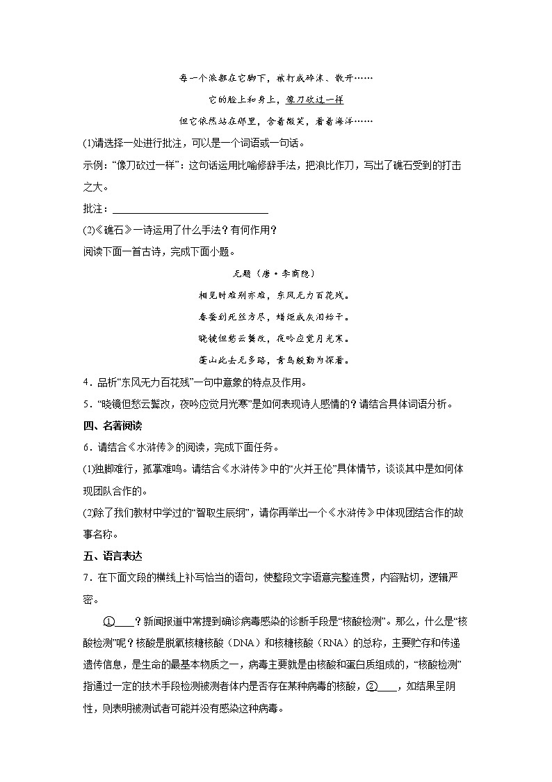 河南省许昌市长葛市2021-2022学年九年级上学期期中语文试题（word版 含答案）第2页