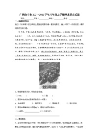 广西南宁市2021-2022学年八年级上学期期末语文试题（word版 含答案）