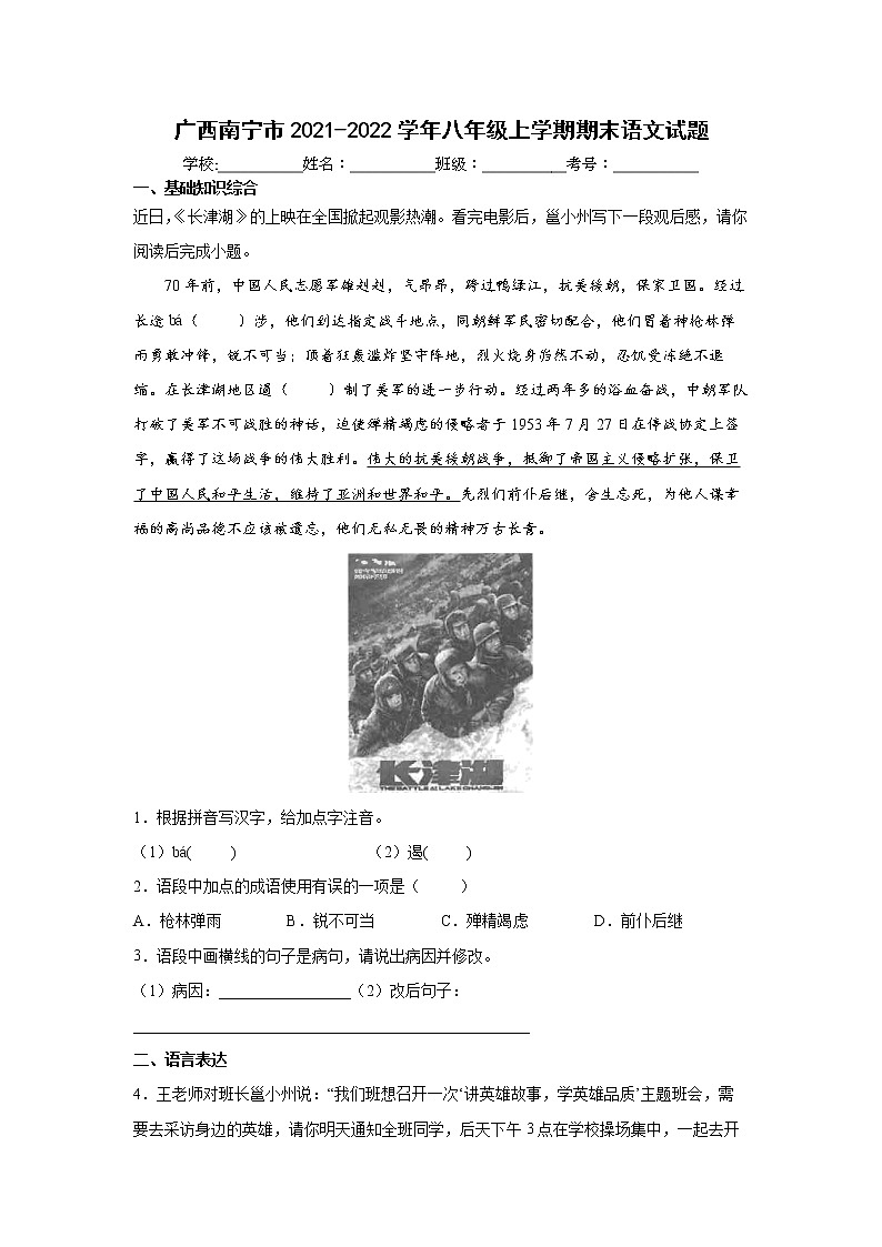 广西南宁市2021-2022学年八年级上学期期末语文试题（word版 含答案）第1页