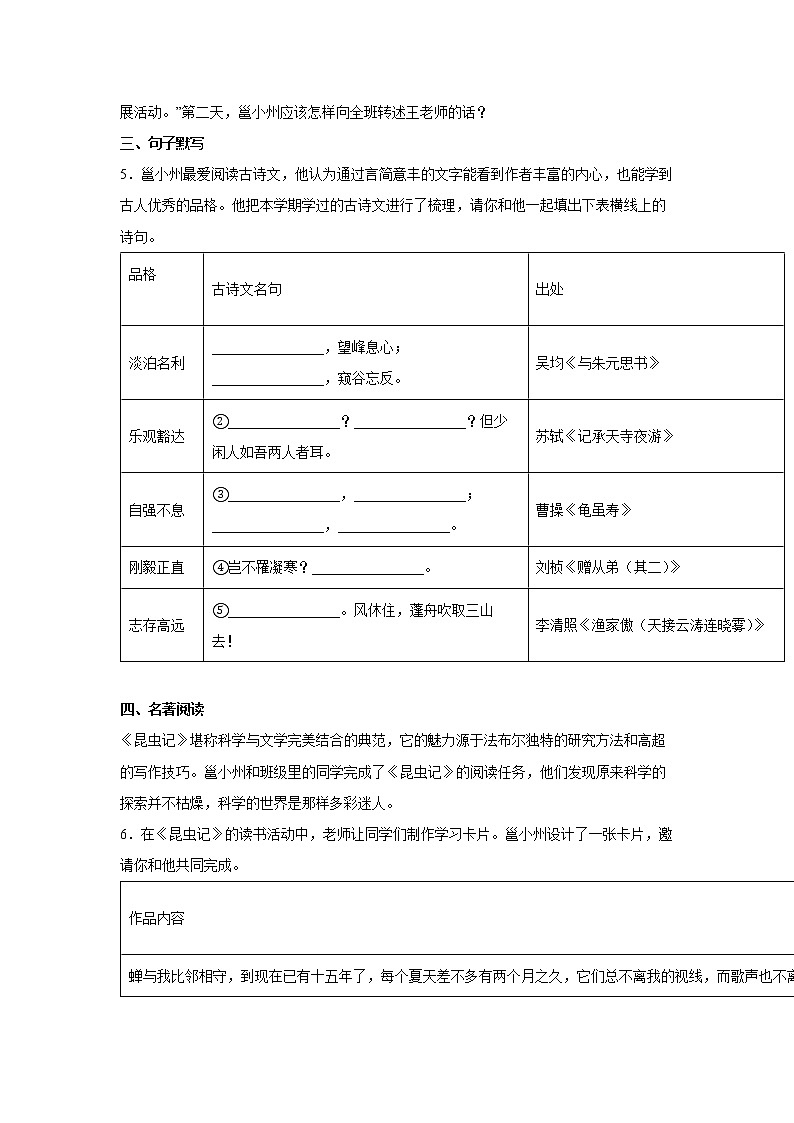 广西南宁市2021-2022学年八年级上学期期末语文试题（word版 含答案）第2页