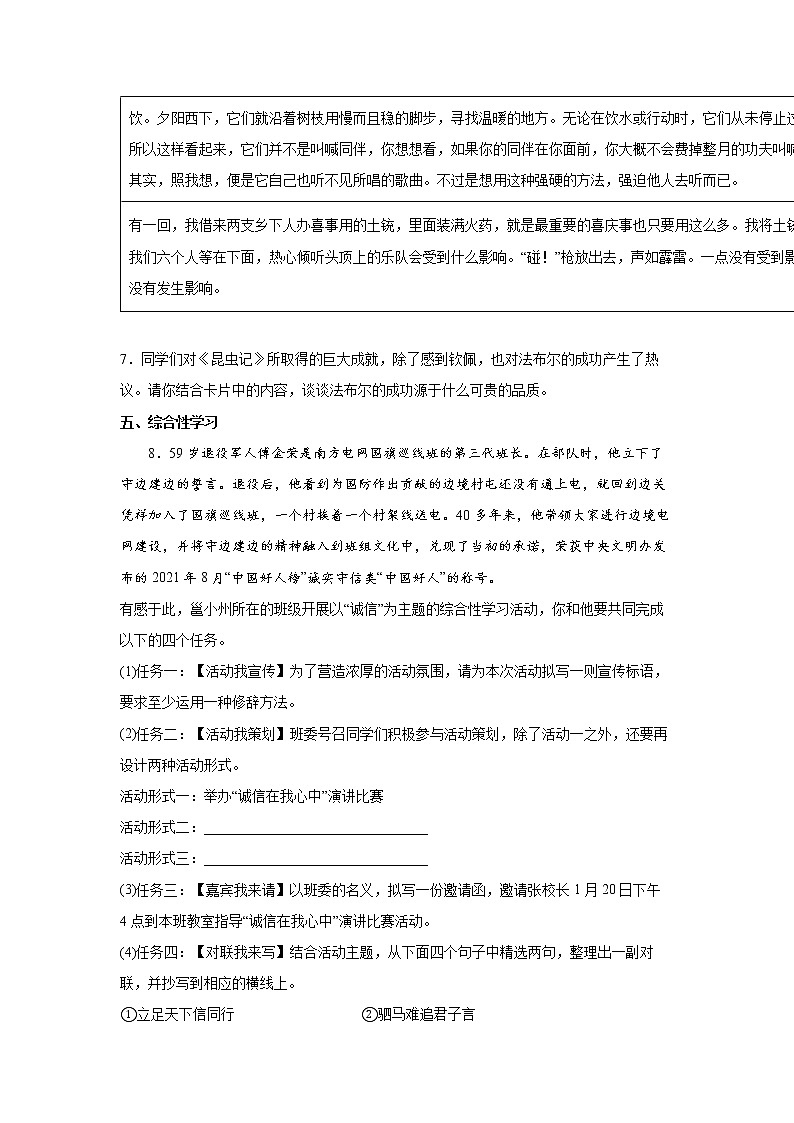 广西南宁市2021-2022学年八年级上学期期末语文试题（word版 含答案）第3页