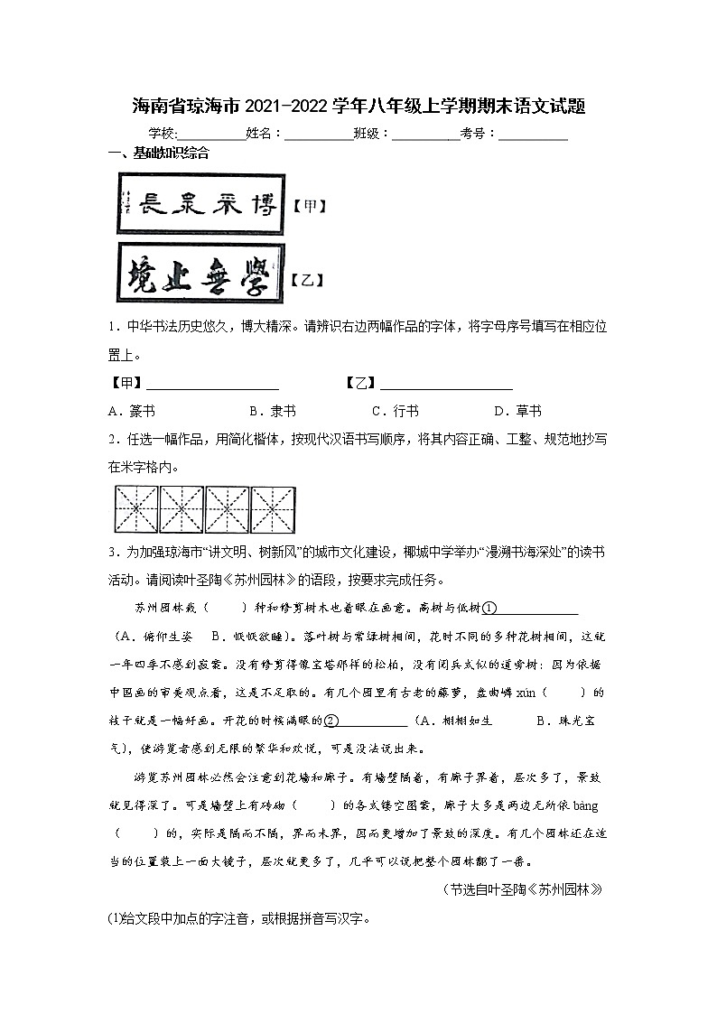 海南省琼海市2021-2022学年八年级上学期期末语文试题（word版 含答案）01