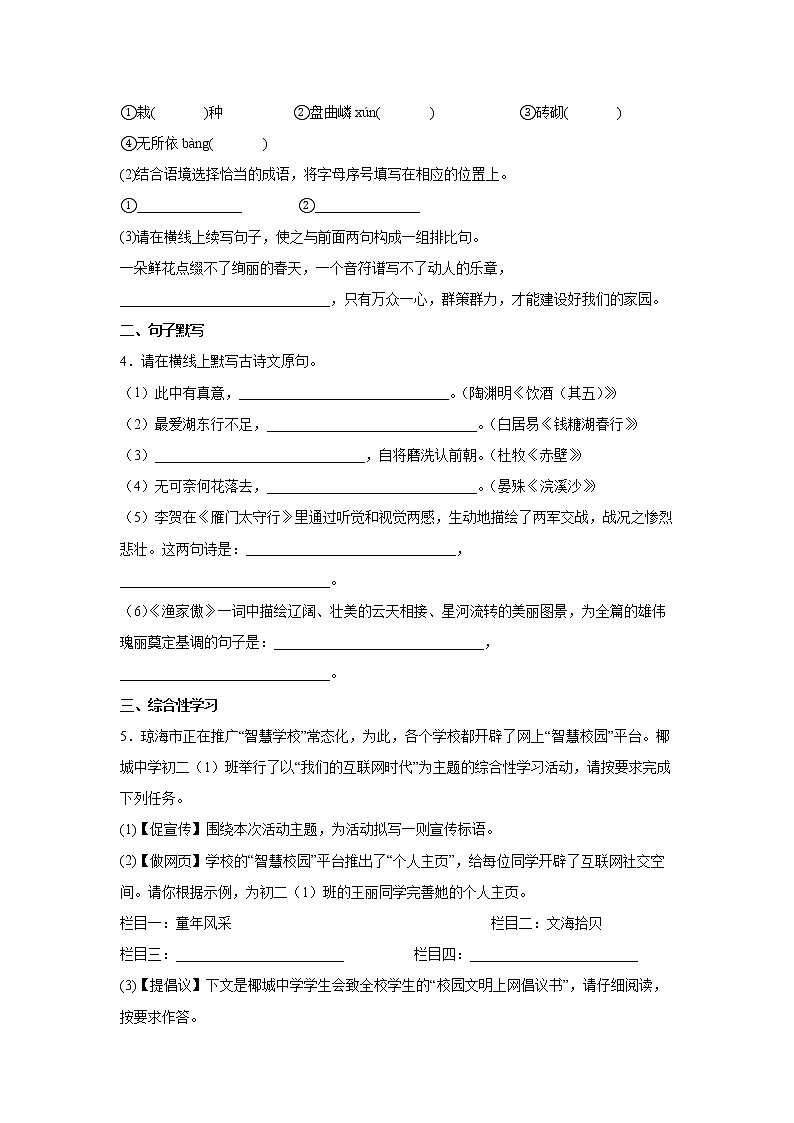 海南省琼海市2021-2022学年八年级上学期期末语文试题（word版 含答案）02