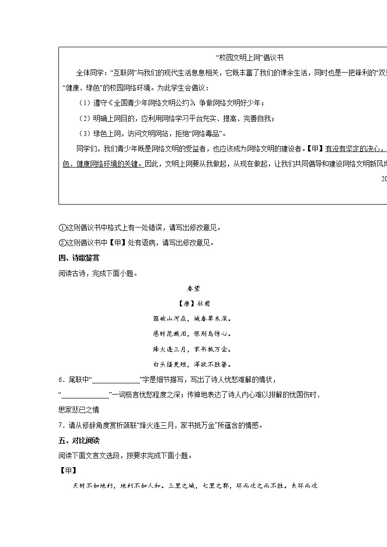 海南省琼海市2021-2022学年八年级上学期期末语文试题（word版 含答案）03