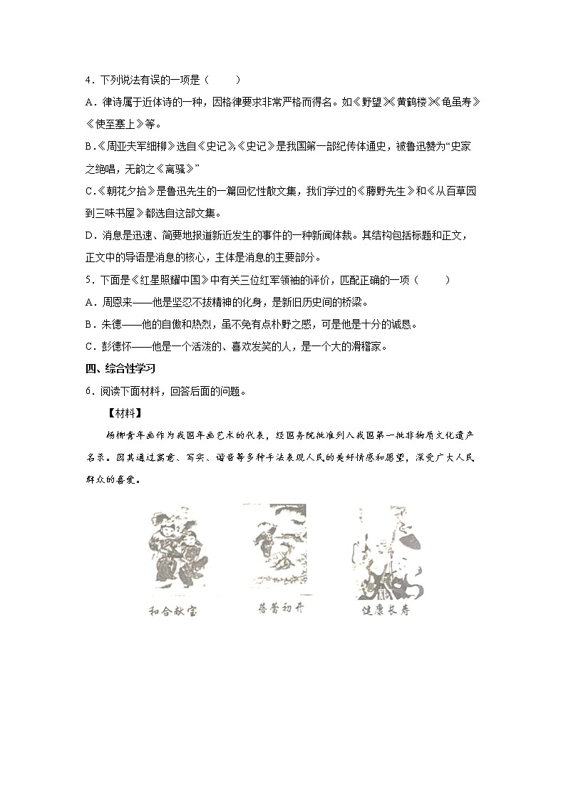 河北省保定市易县2021-2022学年八年级上学期期末语文试题（word版 含答案）第2页