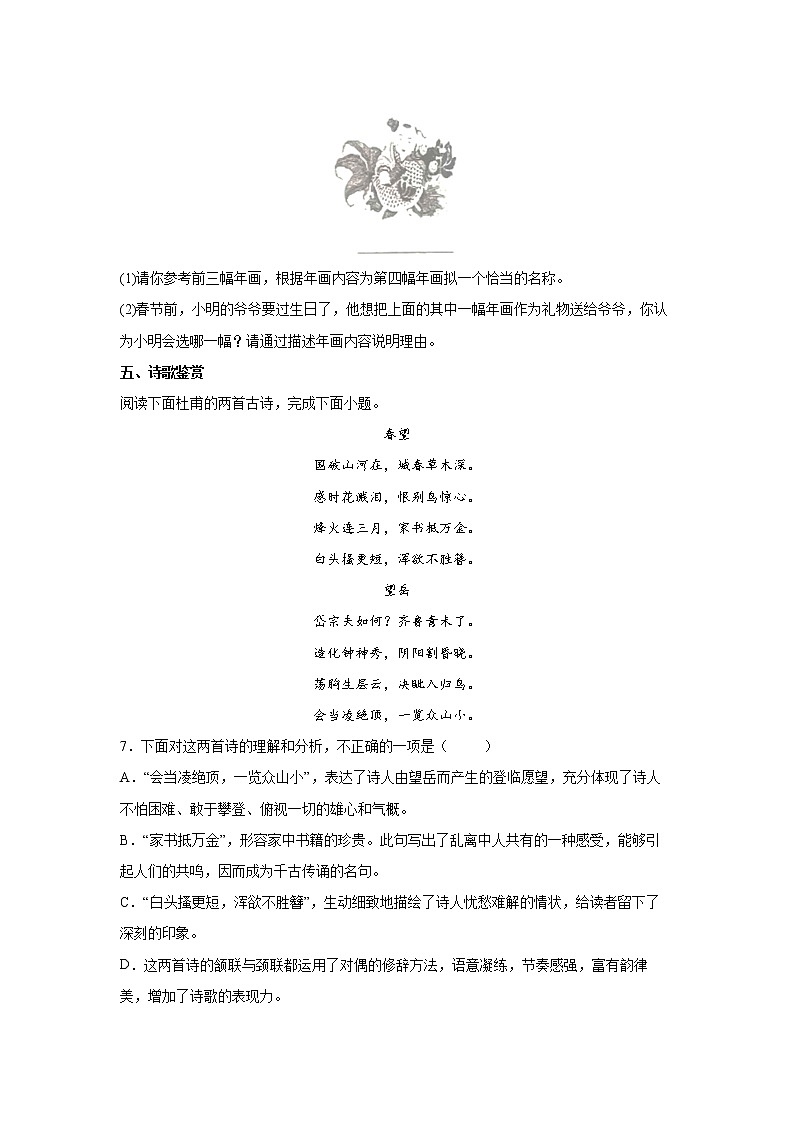 河北省保定市易县2021-2022学年八年级上学期期末语文试题（word版 含答案）第3页