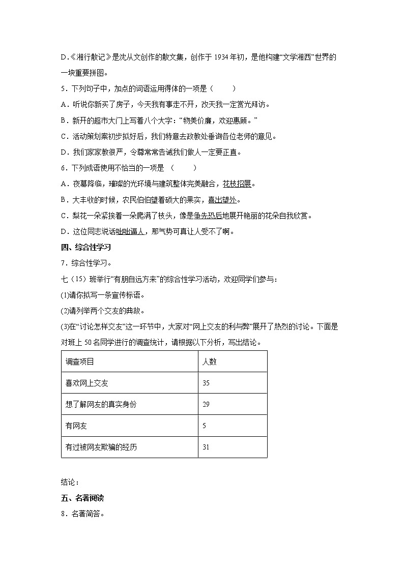 江苏省连云港市海州区2021-2022学年七年级上学期期中语文试题（word版 含答案）02