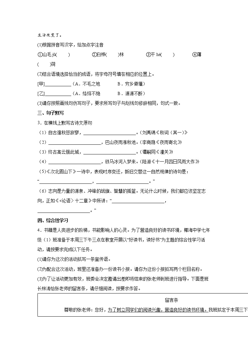 海南省琼海市2021-2022学年七年级上学期期末语文试题（word版 含答案）02