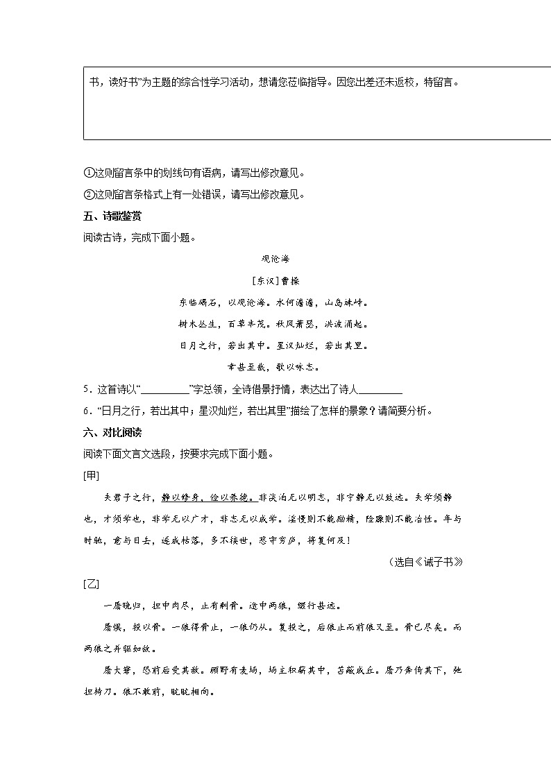 海南省琼海市2021-2022学年七年级上学期期末语文试题（word版 含答案）03
