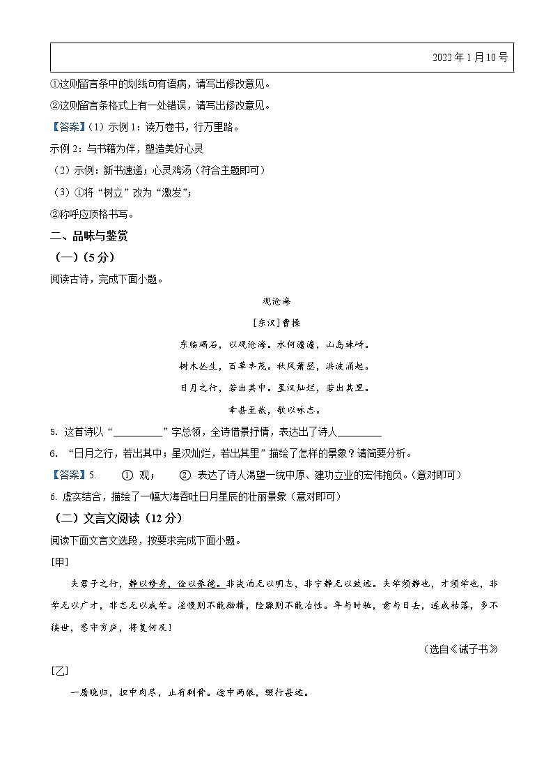 海南省琼海市2021-2022学年七年级上学期期末语文试题（word版 含答案）03