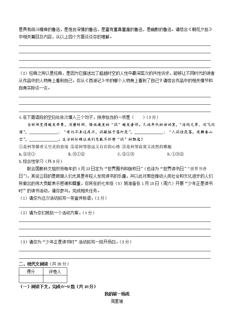 河南省漯河市舞阳县2021-2022学年七年级上学期期末语文试题（word版 含答案）02
