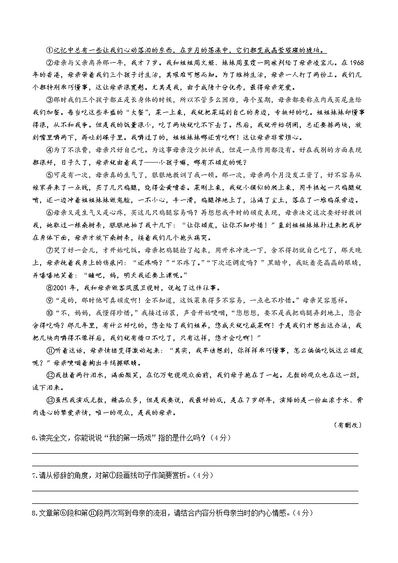 河南省漯河市舞阳县2021-2022学年七年级上学期期末语文试题（word版 含答案）03