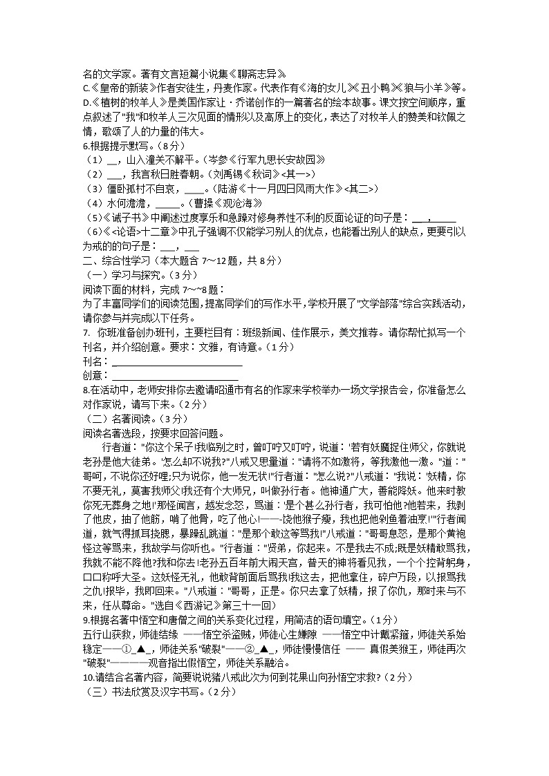 云南省昭通市昭阳区2021-2022学年七年级上学期期末考试语文试题（word版 含答案）02