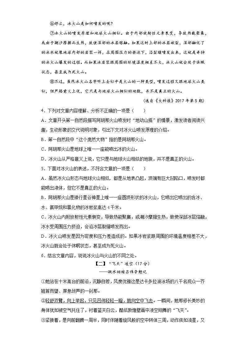 安徽省滁州市定远县民族中学2021-2022学年八年级上学期期末考试语文试题（word版 含答案）第3页