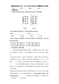 海南省琼海市2021-2022学年九年级上学期期末语文试题（word版 含答案）