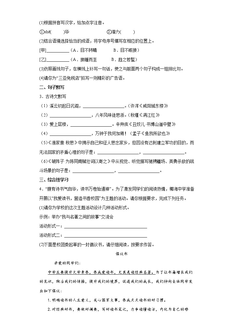 海南省琼海市2021-2022学年九年级上学期期末语文试题（word版 含答案）02