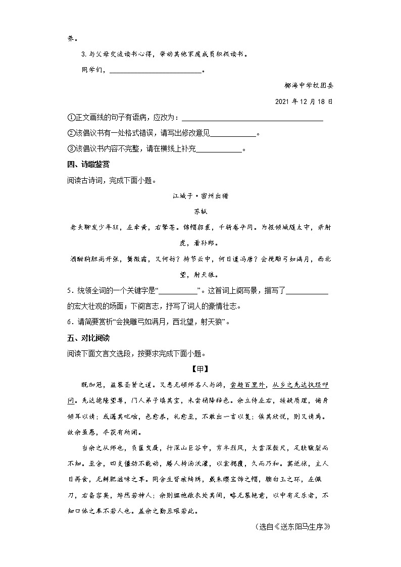 海南省琼海市2021-2022学年九年级上学期期末语文试题（word版 含答案）03