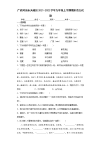 广西河池市天峨县2021-2022学年九年级上学期期末语文试题（word版 含答案）