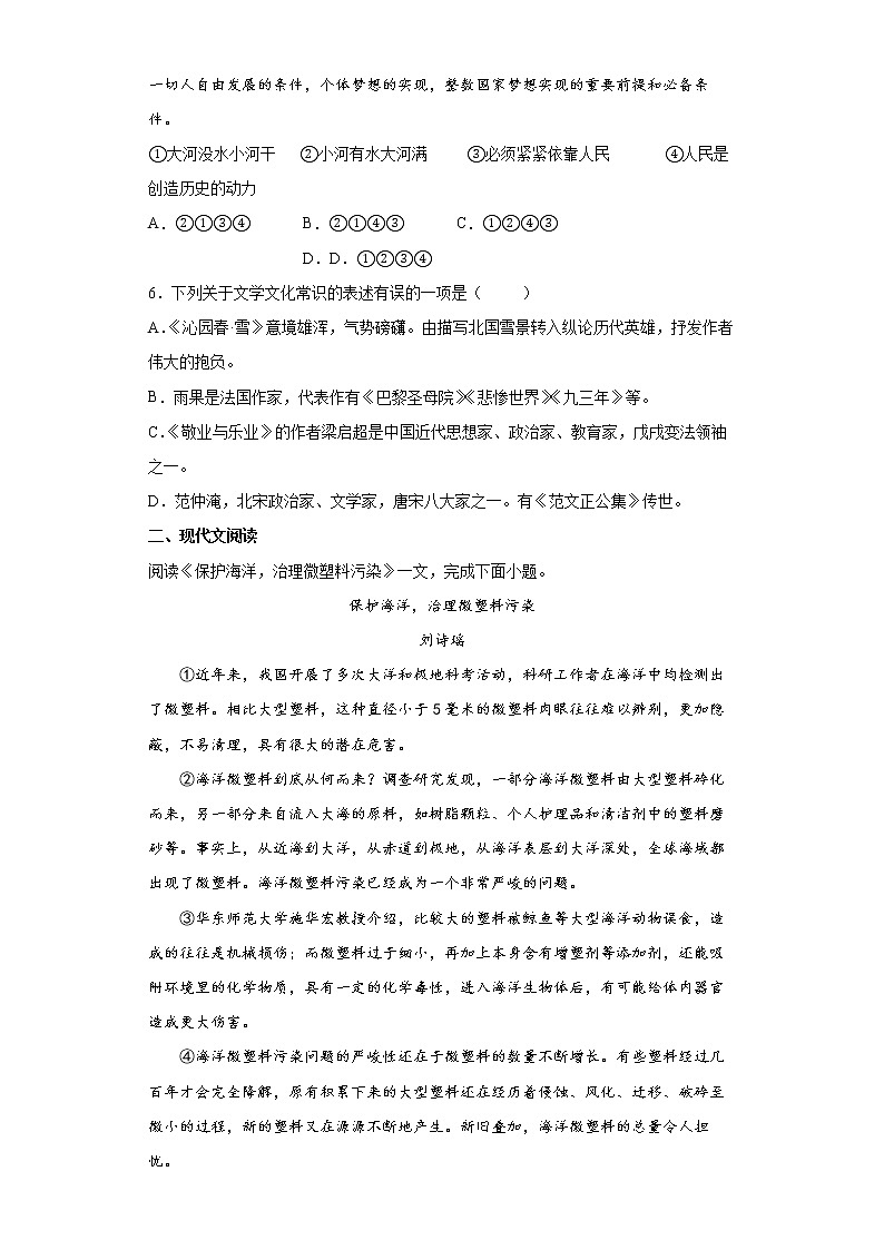 广西河池市天峨县2021-2022学年九年级上学期期末语文试题（word版 含答案）第2页