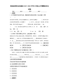 河南省信阳市商城县2021-2022学年七年级上学期期末语文试题（word版 含答案）