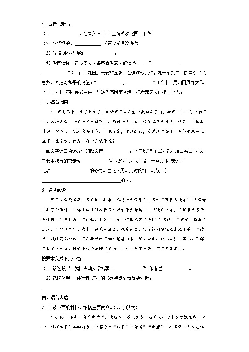 河南省信阳市商城县2021-2022学年七年级上学期期末语文试题（word版 含答案）第2页