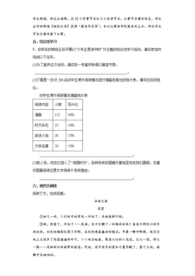 河南省信阳市商城县2021-2022学年七年级上学期期末语文试题（word版 含答案）第3页