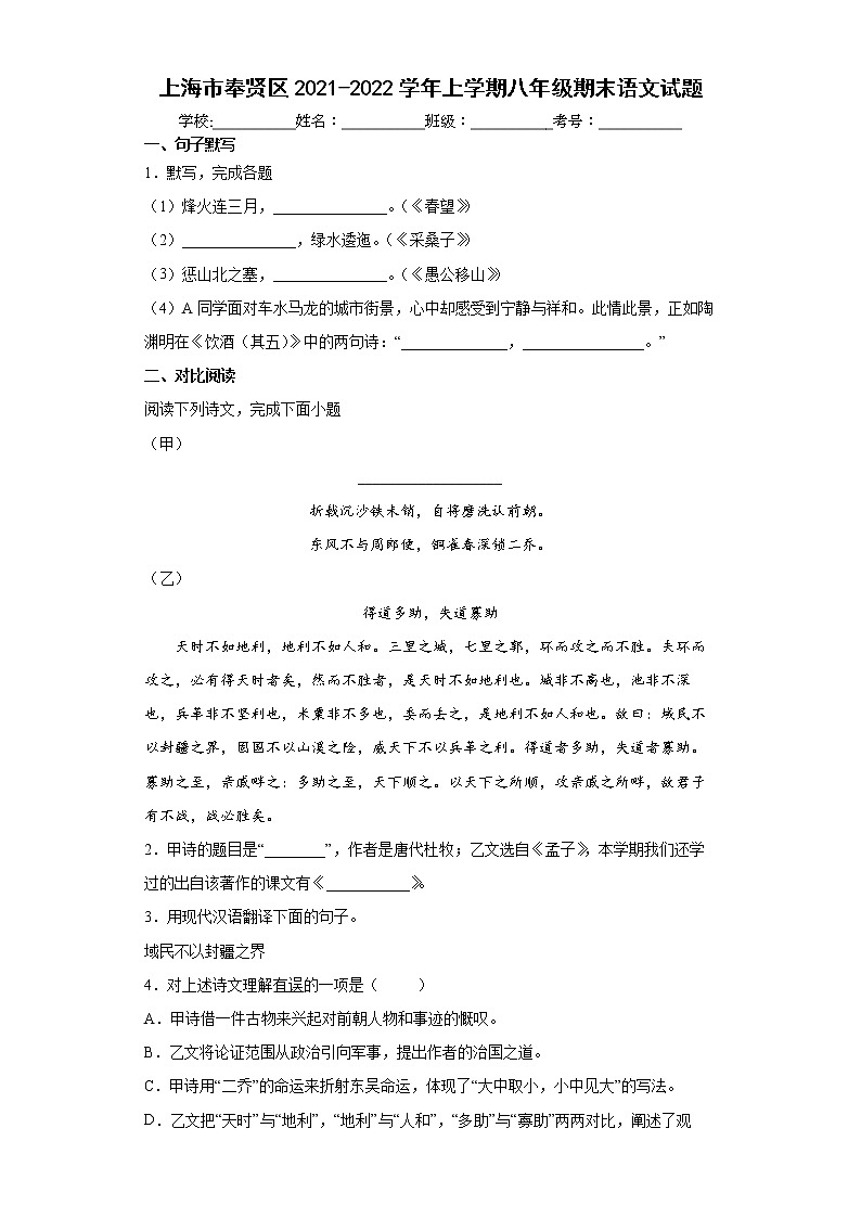 上海市奉贤区2021-2022学年上学期八年级期末语文试题（word版 含答案）01