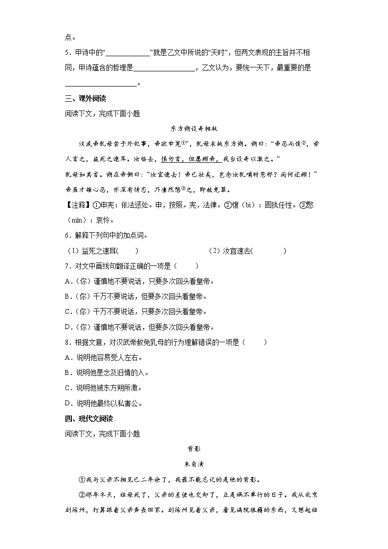 上海市奉贤区2021-2022学年上学期八年级期末语文试题（word版 含答案）02