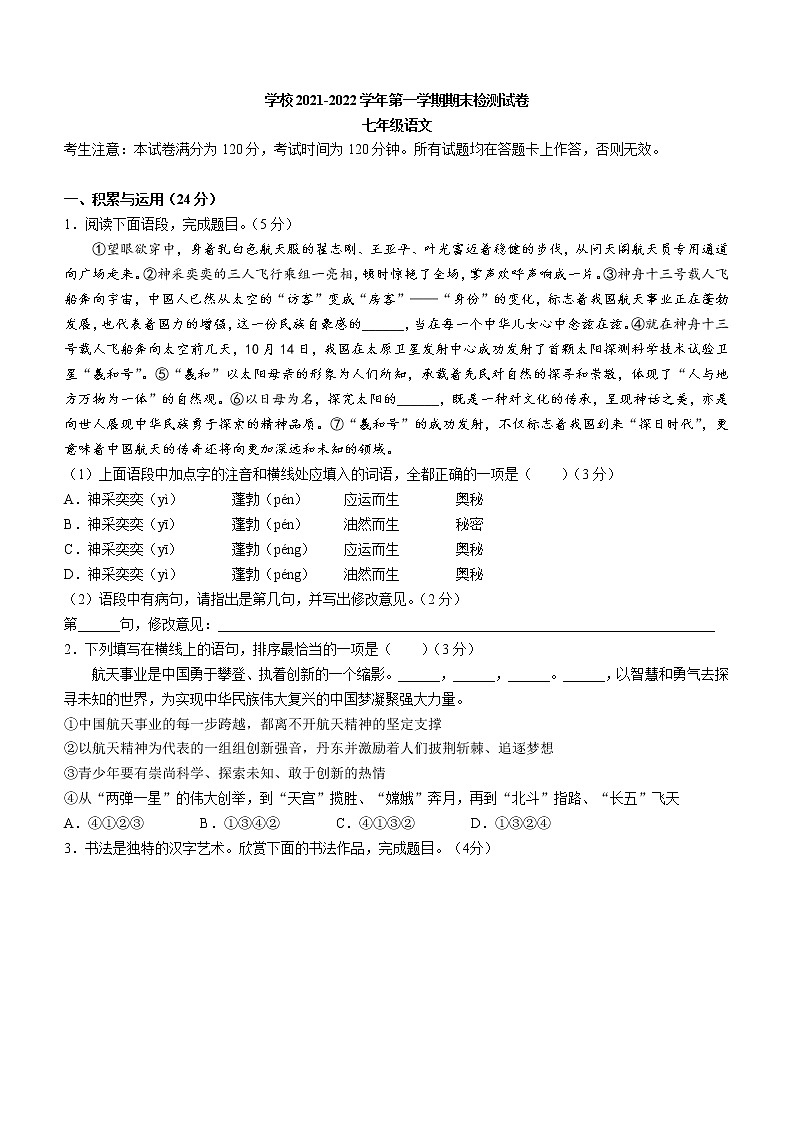 甘肃省平凉市崆峒区2021-2022学年七年级上学期期末语文试题（word版 含答案）第1页