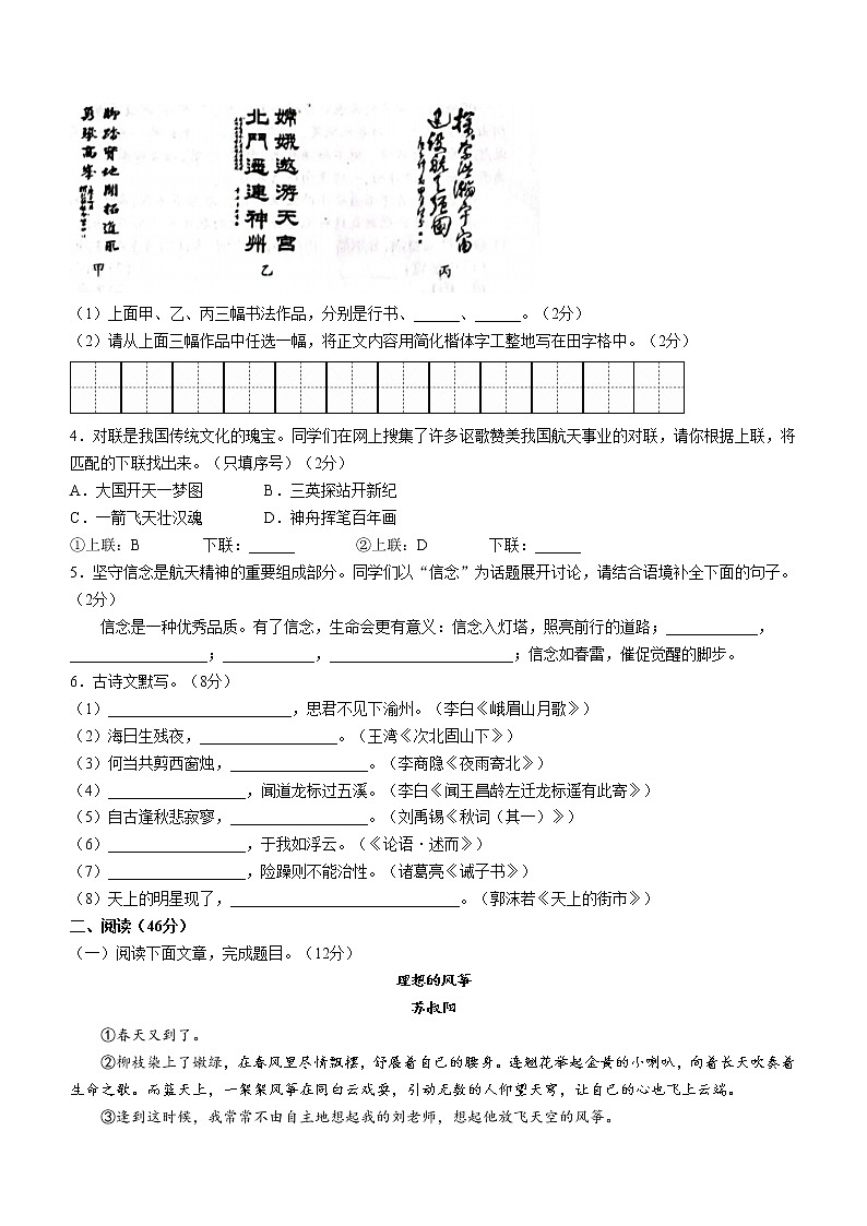 甘肃省平凉市崆峒区2021-2022学年七年级上学期期末语文试题（word版 含答案）第2页