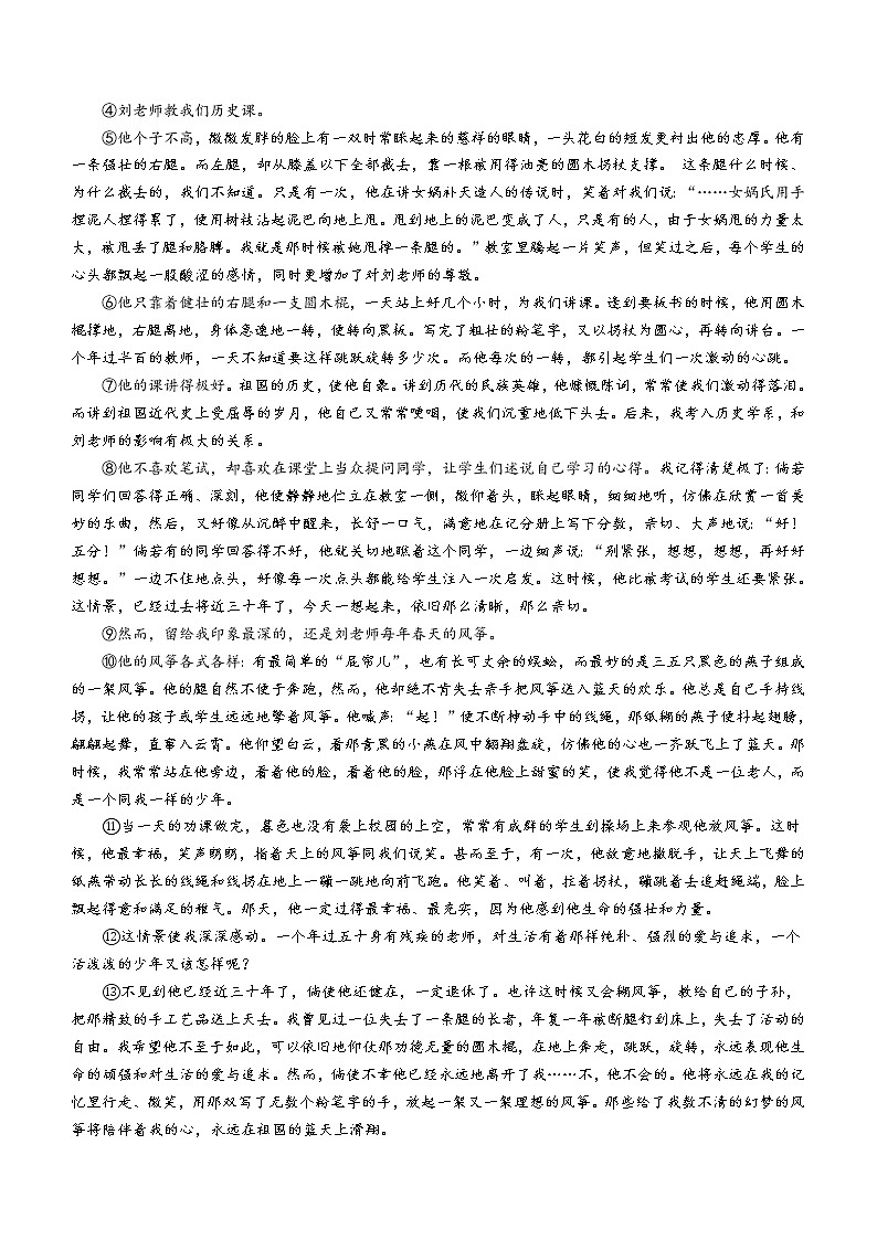 甘肃省平凉市崆峒区2021-2022学年七年级上学期期末语文试题（word版 含答案）第3页