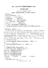 福建省漳州市2021-2022学年七年级上学期期末语文试题（B卷）（word版 含答案）