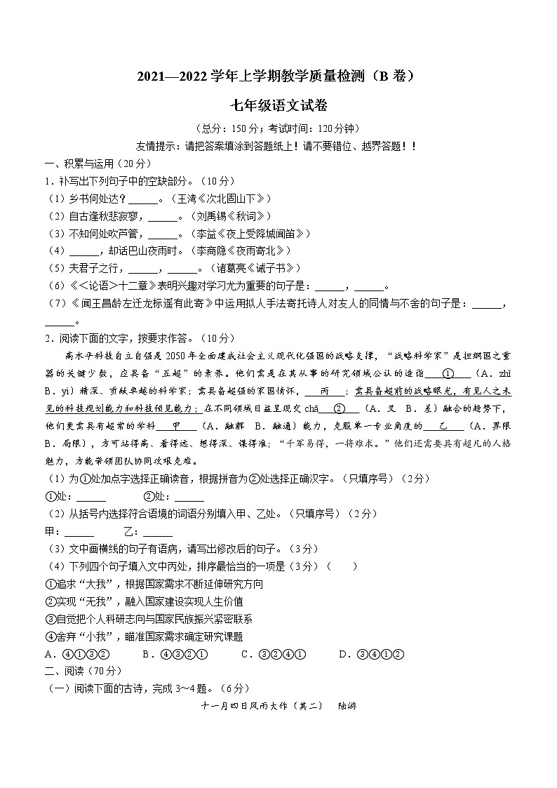 福建省漳州市2021-2022学年七年级上学期期末语文试题（B卷）（word版 含答案）01