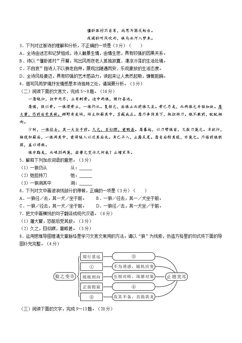 福建省漳州市2021-2022学年七年级上学期期末语文试题（B卷）（word版 含答案）02