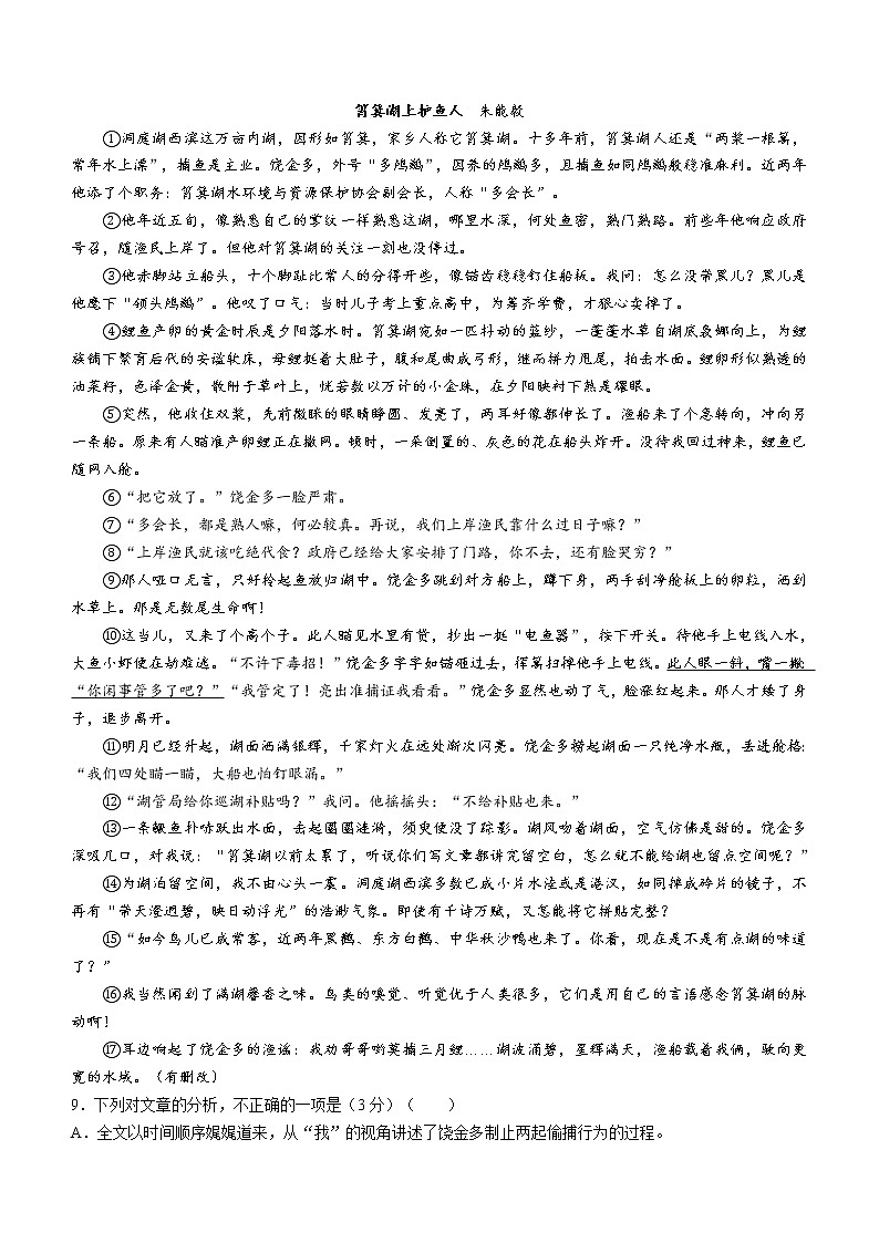 福建省漳州市2021-2022学年七年级上学期期末语文试题（B卷）（word版 含答案）03