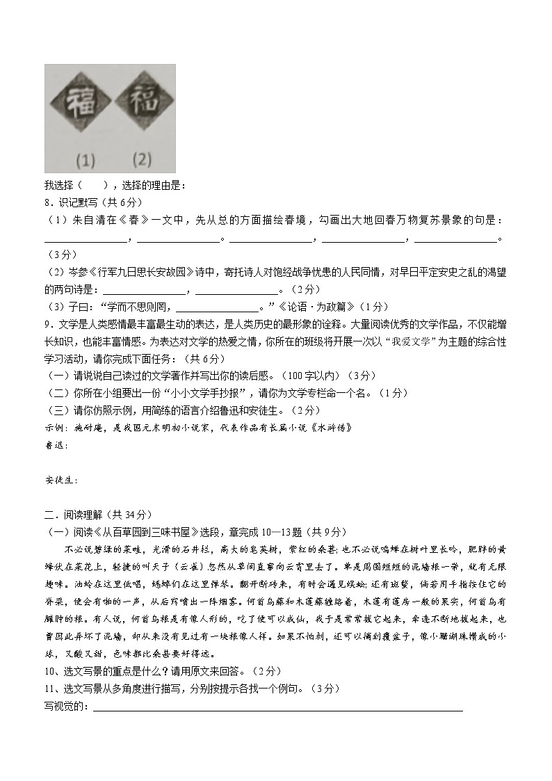 湖南省龙山县2021-2022学年七年级上学期期末语文试题（word版 含答案）02