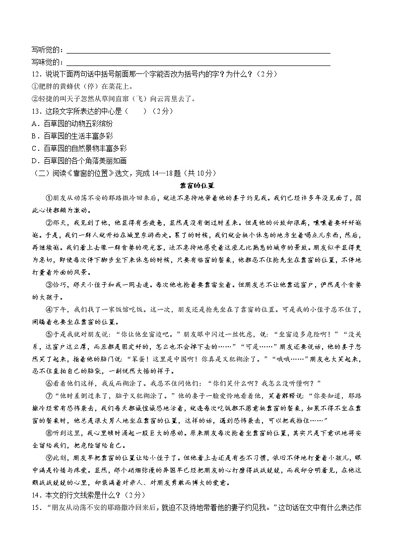 湖南省龙山县2021-2022学年七年级上学期期末语文试题（word版 含答案）03