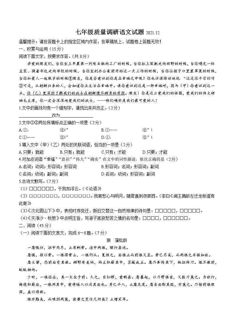 吉林省长春市二道区2021-2022学年七年级上学期期末语文试题（word版 含答案）第1页