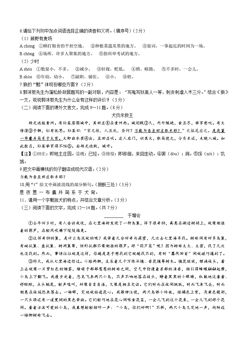 吉林省长春市二道区2021-2022学年七年级上学期期末语文试题（word版 含答案）第2页