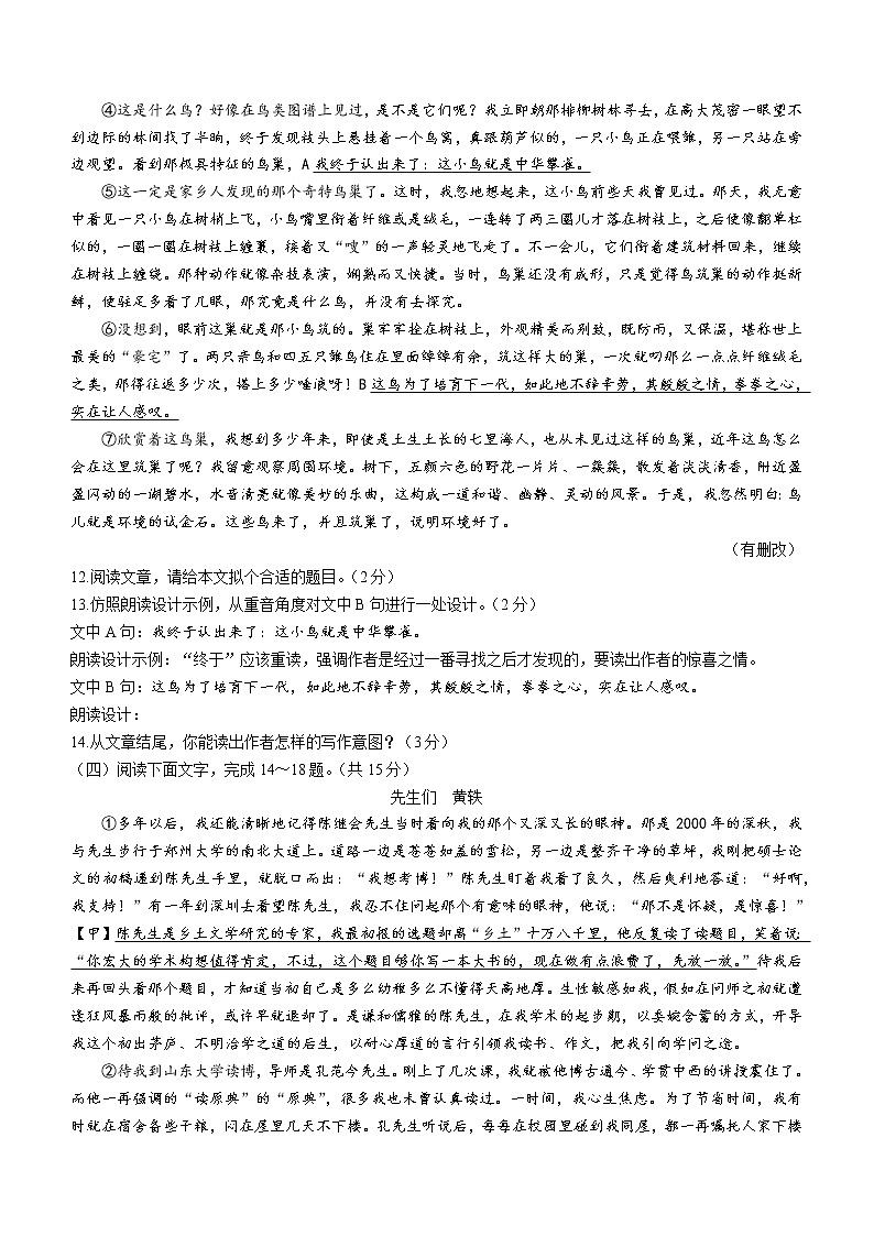 吉林省长春市二道区2021-2022学年七年级上学期期末语文试题（word版 含答案）第3页